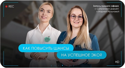 Как повысить шансы на успешное ЭКО?